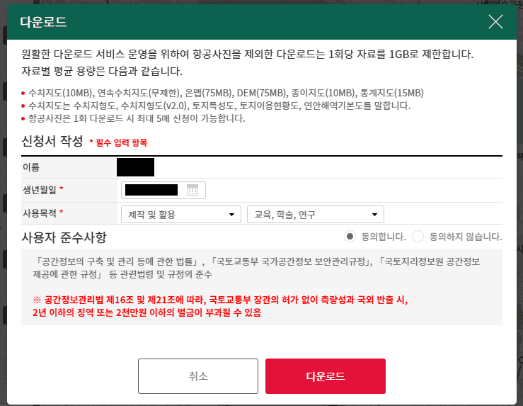 이름, 생년월일, 사용목적과 사용자 준수사항 동의가 있는 다운로드 신청서