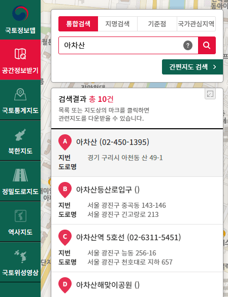 공간정보받기의 통합검색에서 아차산을 검색한 결과